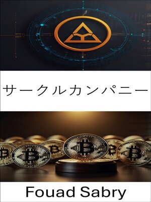 cover image of サークルカンパニー